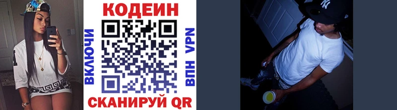 Codein напиток Lean (лин)  Электроугли 